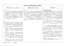 軽井沢町の自然保護対策要綱及び同取扱要領