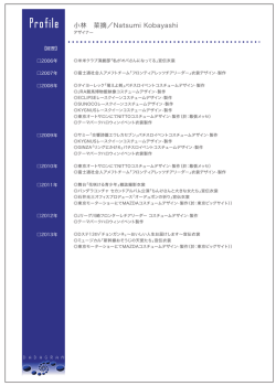 プロフィール詳細