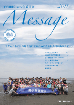 千代田区 青少年委員会 - 千代田区役所