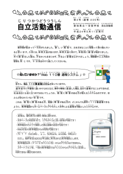 自立 活動 通信 - 愛知県立一宮聾学校