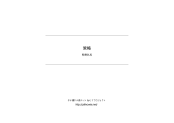 策略 - タテ書き小説ネット