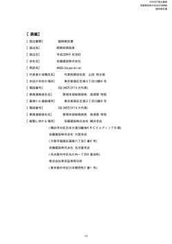 議決権行使結果ご報告（臨時報告書）