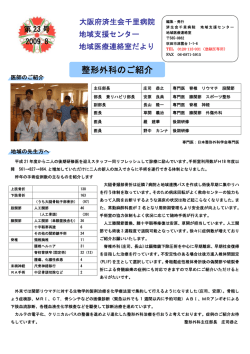 整形外科のご紹介 - 社会福祉法人 大阪府済生会千里病院
