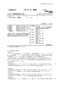 請求項1 - 日本原子力研究開発機構