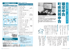 P4－5 確定申告・町県民税申告 [PDFファイル／307KB] - 菊陽町
