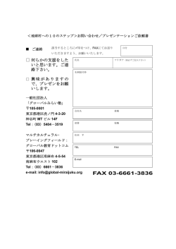 プレゼンテーション依頼書 - グローバル教育ドットコム