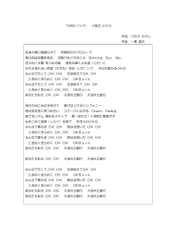 「OKB ソング」 渡辺 ヒロコ 作詞：つちや たかし 作曲：一廣  - 大垣共立銀行
