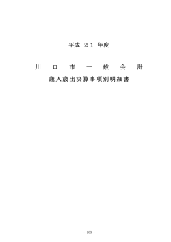 一般会計（歳入）(751KB) - 川口市