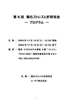 詳細プログラム（PDF）