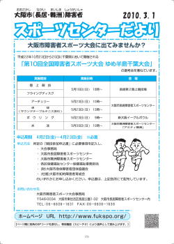 フライングディスク - 社会福祉法人 大阪市障害者福祉・スポーツ協会