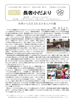H26 学校だより7月 (修復済み) - 八戸市総合教育センター