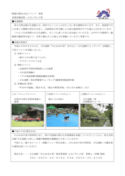&ldquo;地域の歴史文化イベント&rdquo;事業 事業実施団体：乙立いやしの里 事業概要