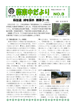 萩東中だより6月号を掲載しました。 - 萩市内各小・中学校の紹介