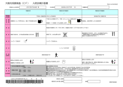 大腸内視鏡検査（CF） 入院診療計画書 - 黒部市民病院