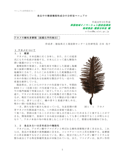 ワカメの酸性多糖類