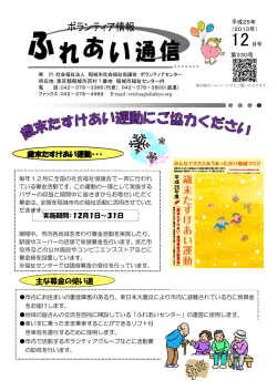 主な募金の使い道 歳末たすけあい運動・・・ - 社会福祉法人 稲城市社会