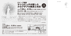 ラツコビッチが愛した クロアチアの風景と色彩