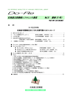 Do-Re 第30号 （PDF：405KB) 2006年12月28日 - 北海道立図書館