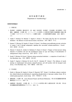 歯科麻酔学講座 - 大阪歯科大学