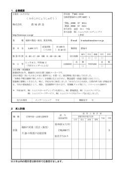 (株)都城酒造（PDFファイル：204KB） - 宮崎県