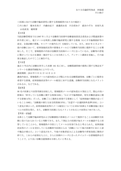 医師に向けた治験や臨床研究に関する情報提供のあり方の検討