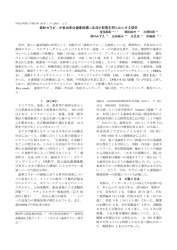 論文「森林セラピ－が参加者の健康指標に及ぼす影響を明らかにする研究」