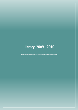Library 2009 - 2010 - 稀少難治性皮膚疾患 生体試料データベース
