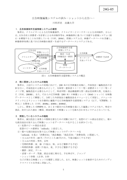 24G-05(5頁) 川村洋次（近畿大学経営学部）: 広告映像編集システムの
