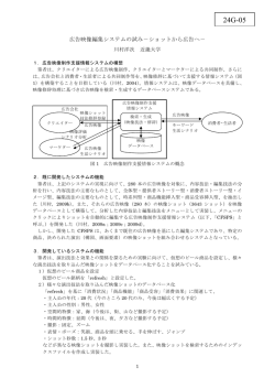 24G-05(5頁) 川村洋次（近畿大学経営学部）: 広告映像編集システムの