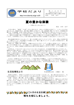 学校だより9月号