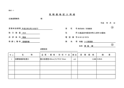 見積書(例：北海道開発局) - FURUGAKI