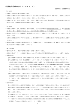 卒業論文作成の手引（2012．4） - C-faculty