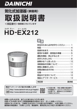 HD-EX212 - ダイニチ工業