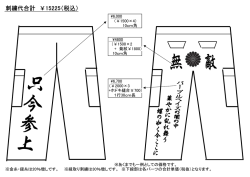 刺繍代合計 ￥15225（税込）