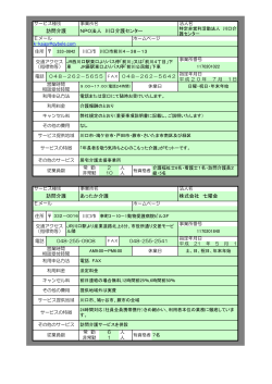 訪問介護 あったか介護 株式会社 七曜会 NPO法人 川口介護  - 川口市