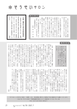 ＊そうせいサロン - 全国曹洞宗青年会