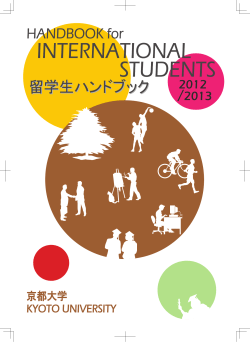 2012 2013 - 京都大学