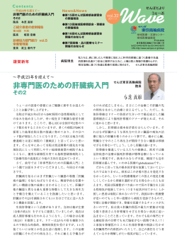 vol.32（2011年1月1日発行） - 東京高輪病院
