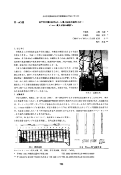 ー. はじめに き中綴本島と古宇和島を結ぶ古宇和大橋は、 き  - 土木学会