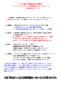 SG第 25 回賞金王決定戦の マークワンスタンド  - ボートレース住之江