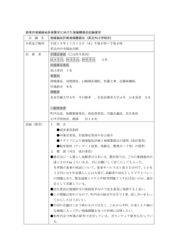 議事録(15.3KB) - 美唄市