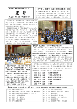 豊 井 - 中野市立豊井小学校