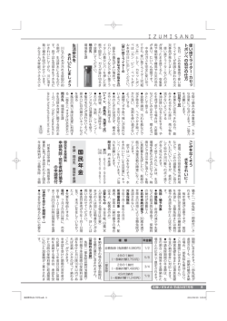 国民年金・介護保険・後期高齢者医療・国保・税（PDF  - 泉佐野市