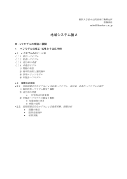 ワード作成版 - 福岡大学 経済学部