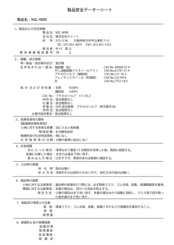 製品安全データーシート