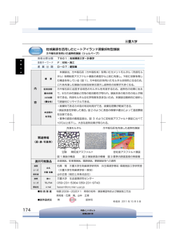三重大学 地域資源を活用したヒートアイランド現象抑制型舗装