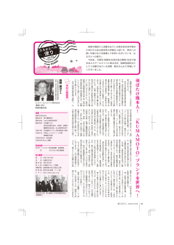 諸熊建次さん - 熊本商工会議所