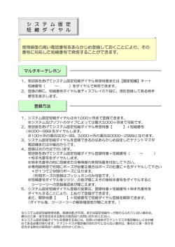 システム短縮ダイヤルの登録方法 - Oki