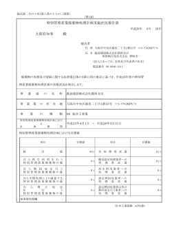 鹿島建設株式会社 関西支店 [PDFファイル／69KB] - 大阪府