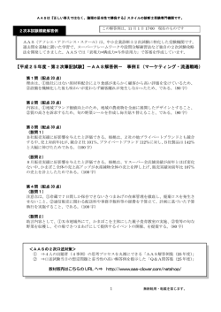 解答例 - AAS 中小企業診断士